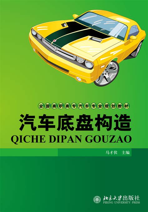 底盤原理|汽車底盤構造:簡介,參數,相關教材,